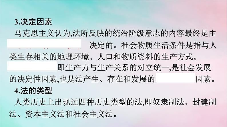 新教材2024年高中政治第3单元全面依法治国第7课第1框我国法治建设的历程课件部编版必修307