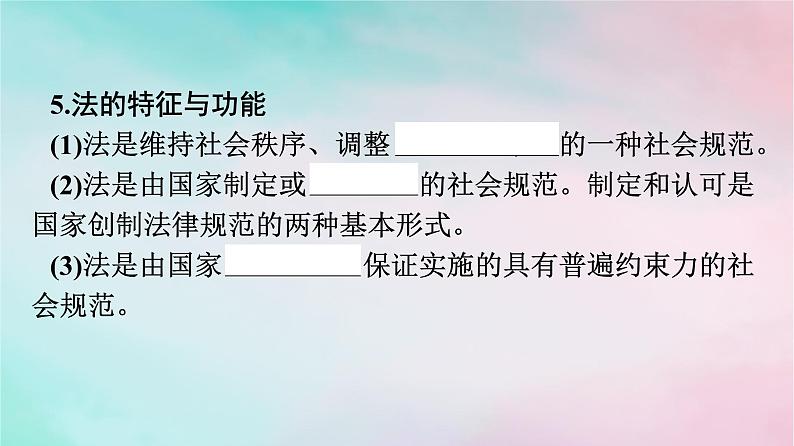 新教材2024年高中政治第3单元全面依法治国第7课第1框我国法治建设的历程课件部编版必修308