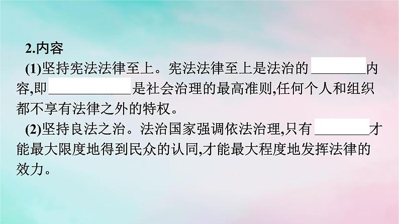 新教材2024年高中政治第3单元全面依法治国第8课第1框法治国家课件部编版必修305