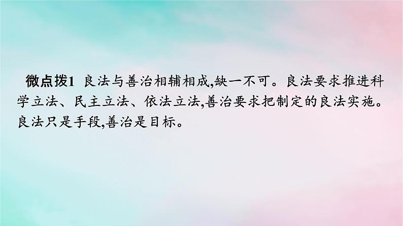 新教材2024年高中政治第3单元全面依法治国第8课第1框法治国家课件部编版必修306