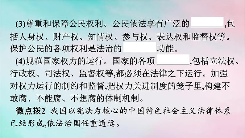 新教材2024年高中政治第3单元全面依法治国第8课第1框法治国家课件部编版必修307