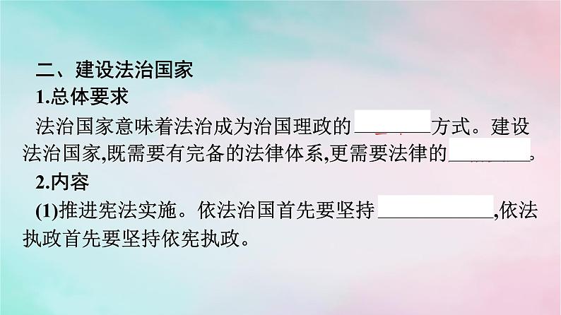 新教材2024年高中政治第3单元全面依法治国第8课第1框法治国家课件部编版必修308