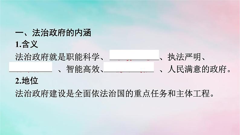 新教材2024年高中政治第3单元全面依法治国第8课第2框法治政府课件部编版必修3第4页