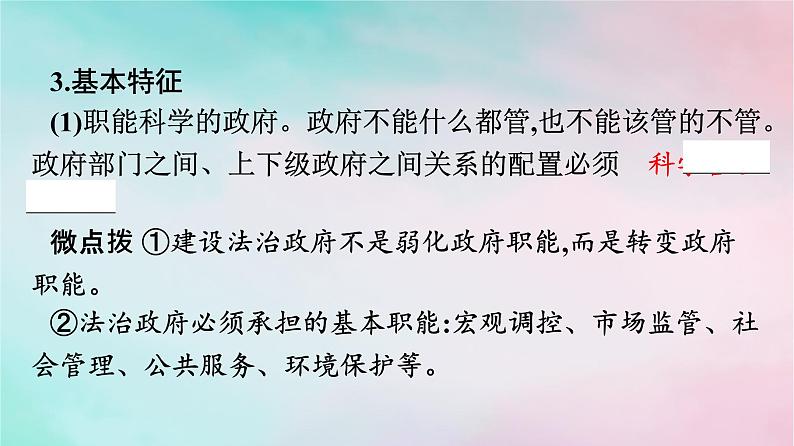 新教材2024年高中政治第3单元全面依法治国第8课第2框法治政府课件部编版必修3第5页