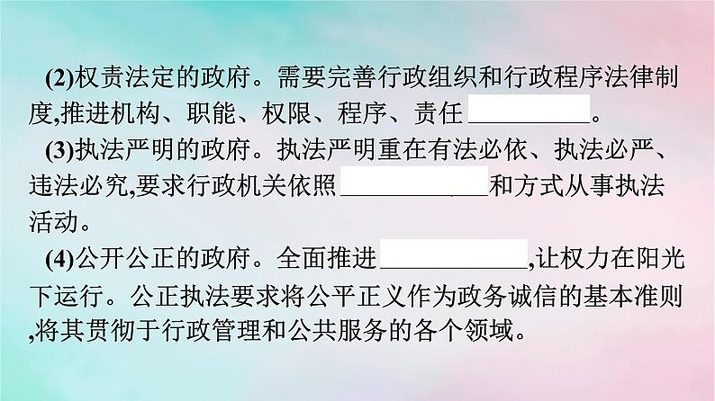 新教材2024年高中政治第3单元全面依法治国第8课第2框法治政府课件部编版必修3第6页