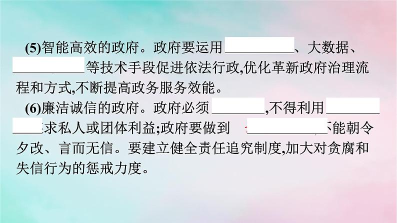 新教材2024年高中政治第3单元全面依法治国第8课第2框法治政府课件部编版必修3第7页