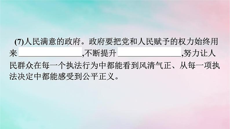 新教材2024年高中政治第3单元全面依法治国第8课第2框法治政府课件部编版必修3第8页