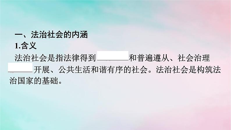 新教材2024年高中政治第3单元全面依法治国第8课第3框法治社会课件部编版必修3第4页