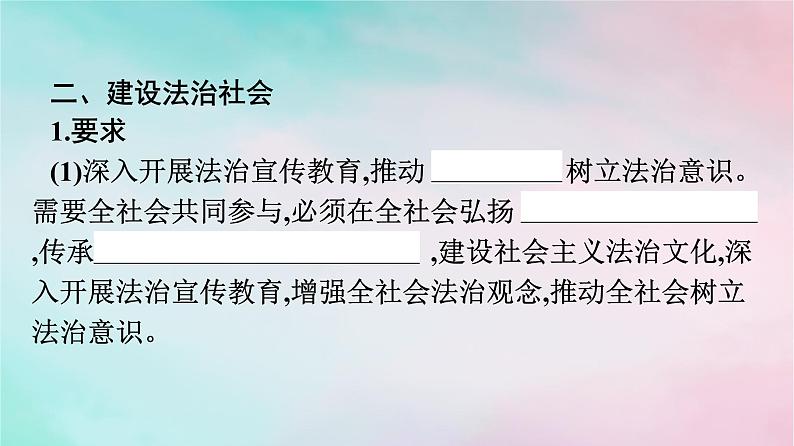 新教材2024年高中政治第3单元全面依法治国第8课第3框法治社会课件部编版必修3第7页