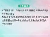 新教材2024年高中政治第3单元全面依法治国第9课第1框科学立法严格执法课件部编版必修3
