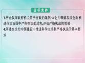 新教材2024年高中政治第3单元全面依法治国第9课第1框科学立法严格执法课件部编版必修3