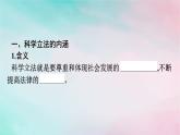 新教材2024年高中政治第3单元全面依法治国第9课第1框科学立法严格执法课件部编版必修3
