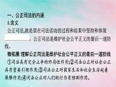 新教材2024年高中政治第3单元全面依法治国第9课第2框公正司法全民守法课件部编版必修3