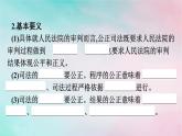 新教材2024年高中政治第3单元全面依法治国第9课第2框公正司法全民守法课件部编版必修3