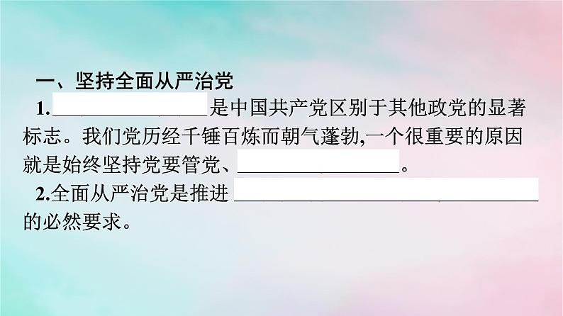 新教材2024年高中政治第1单元中国共产党的领导第3课第2框巩固党的长期执政地位课件部编版必修305