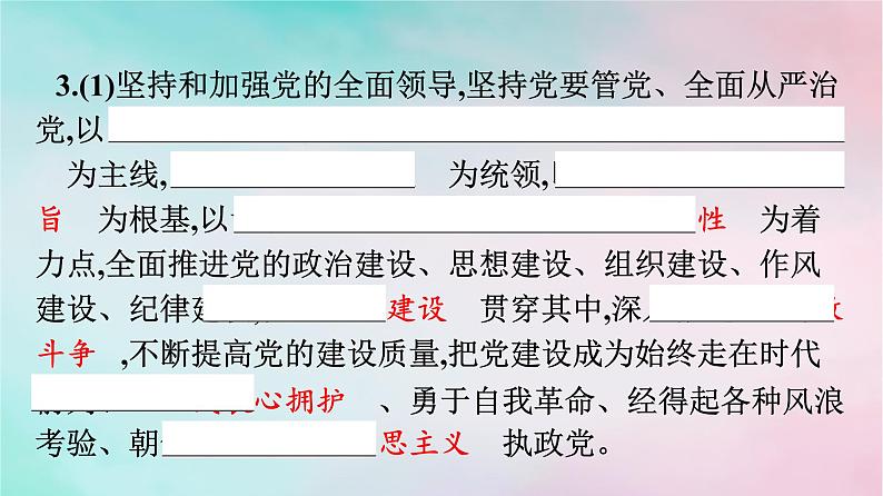 新教材2024年高中政治第1单元中国共产党的领导第3课第2框巩固党的长期执政地位课件部编版必修306