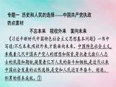 新教材2024年高中政治第1單元中國(guó)共產(chǎn)黨的領(lǐng)導(dǎo)單元核心知識(shí)整合課件部編版必修3