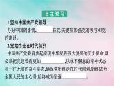 新教材2024年高中政治第1單元中國(guó)共產(chǎn)黨的領(lǐng)導(dǎo)綜合探究始終走在時(shí)代前列的中國(guó)共產(chǎn)黨課件部編版必修3