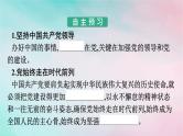 新教材2024年高中政治第1单元中国共产党的领导综合探究始终走在时代前列的中国共产党课件部编版必修3