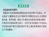 新教材2024年高中政治第1單元中國(guó)共產(chǎn)黨的領(lǐng)導(dǎo)綜合探究始終走在時(shí)代前列的中國(guó)共產(chǎn)黨課件部編版必修3