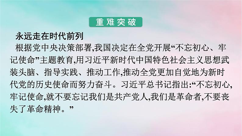 新教材2024年高中政治第1单元中国共产党的领导综合探究始终走在时代前列的中国共产党课件部编版必修3第3页