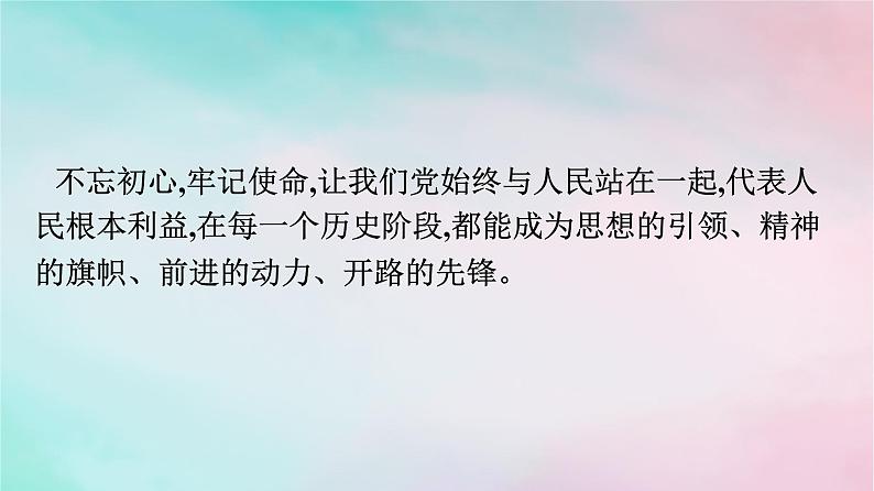 新教材2024年高中政治第1单元中国共产党的领导综合探究始终走在时代前列的中国共产党课件部编版必修3第4页