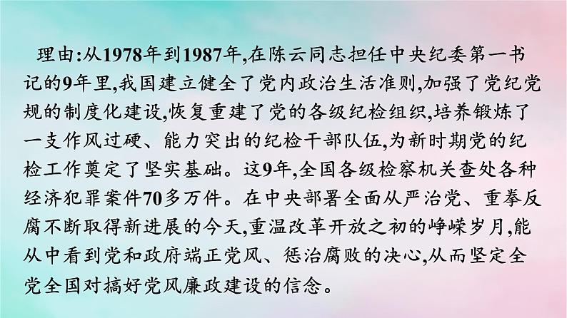 新教材2024年高中政治第1单元中国共产党的领导综合探究始终走在时代前列的中国共产党课件部编版必修3第6页