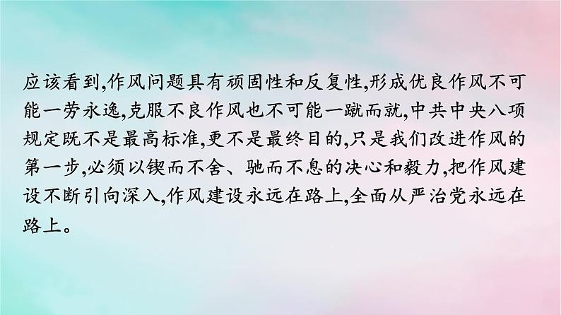 新教材2024年高中政治第1单元中国共产党的领导综合探究始终走在时代前列的中国共产党课件部编版必修3第8页