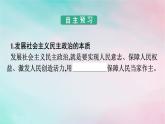 新教材2024年高中政治第2单元人民当家作主综合探究在党的领导下实现人民当家作主课件部编版必修3