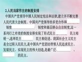 新教材2024年高中政治第2单元人民当家作主综合探究在党的领导下实现人民当家作主课件部编版必修3