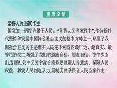 新教材2024年高中政治第2单元人民当家作主综合探究在党的领导下实现人民当家作主课件部编版必修3