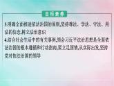 新教材2024年高中政治第3单元全面依法治国第7课第2框全面推进依法治国的总目标与原则课件部编版必修3