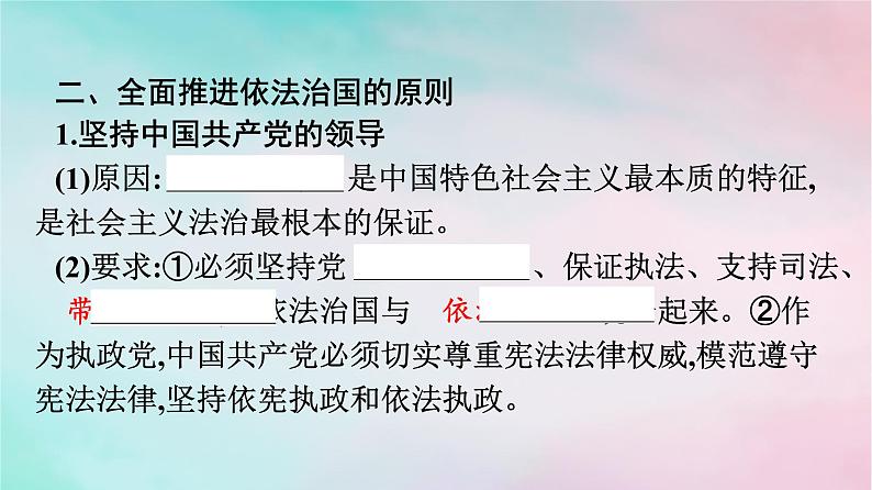 新教材2024年高中政治第3单元全面依法治国第7课第2框全面推进依法治国的总目标与原则课件部编版必修3第7页