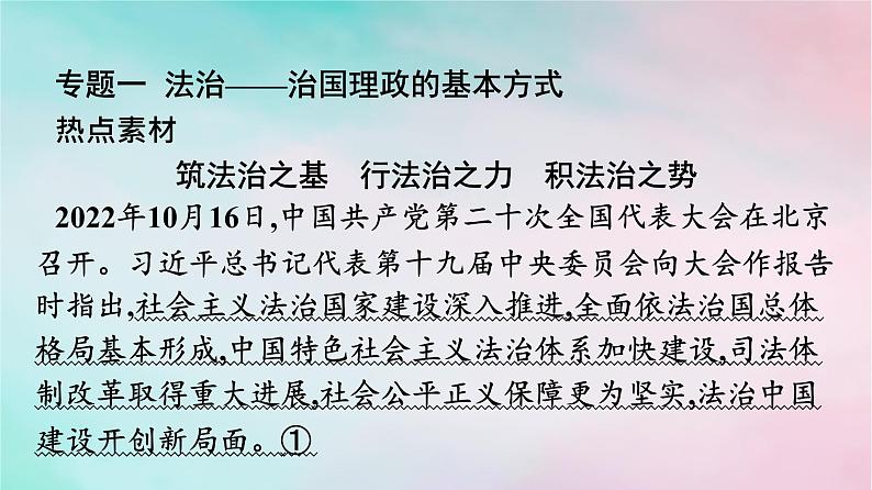 新教材2024年高中政治第3单元全面依法治国单元核心知识整合课件部编版必修303