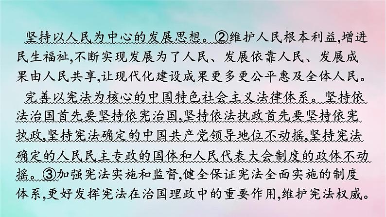 新教材2024年高中政治第3单元全面依法治国单元核心知识整合课件部编版必修304