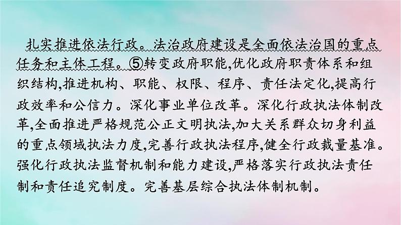 新教材2024年高中政治第3单元全面依法治国单元核心知识整合课件部编版必修306