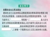 新教材2024年高中政治第3單元全面依法治國綜合探究堅持黨的領(lǐng)導(dǎo)人民當(dāng)家作主依法治國有機統(tǒng)一課件部編版必修3