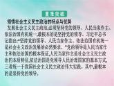 新教材2024年高中政治第3單元全面依法治國綜合探究堅持黨的領(lǐng)導(dǎo)人民當(dāng)家作主依法治國有機統(tǒng)一課件部編版必修3