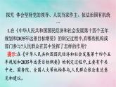 新教材2024年高中政治第3單元全面依法治國綜合探究堅持黨的領(lǐng)導(dǎo)人民當(dāng)家作主依法治國有機統(tǒng)一課件部編版必修3