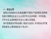 新教材2024年高中政治核心素养微专题课件部编版必修3