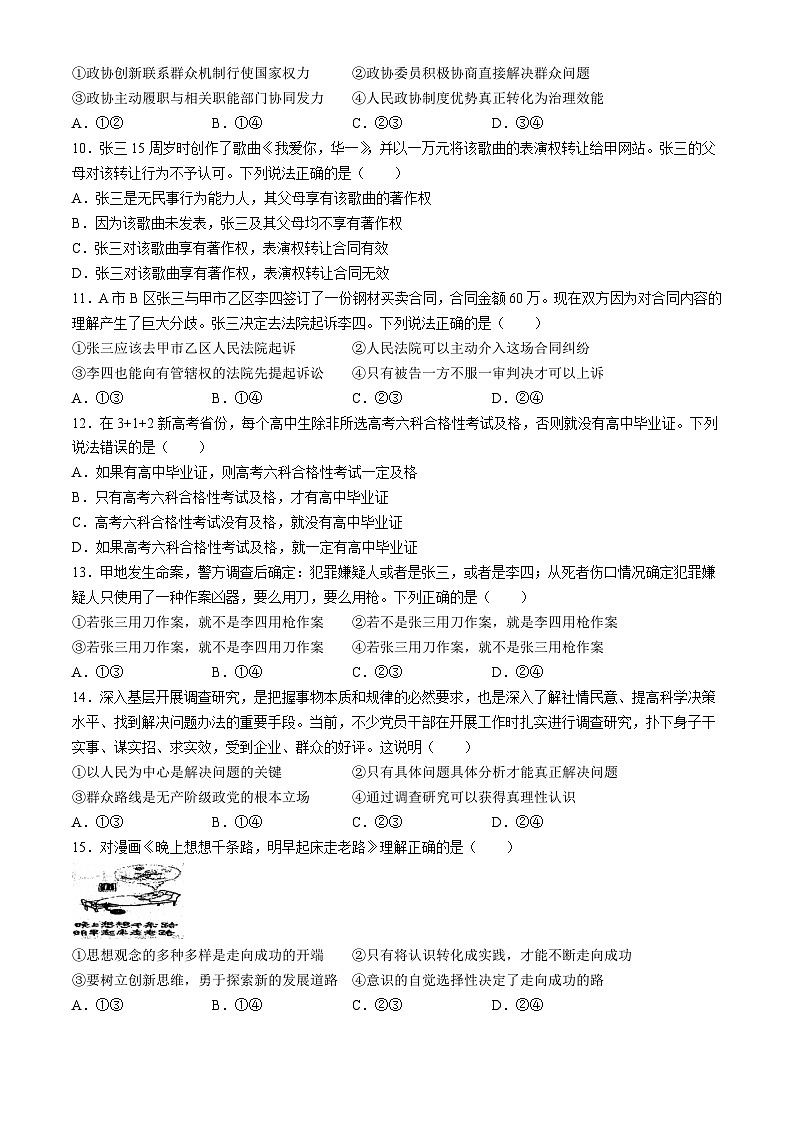 2024湖北省华中师大一附中高三下学期高考考前测试政治试题含解析第3页