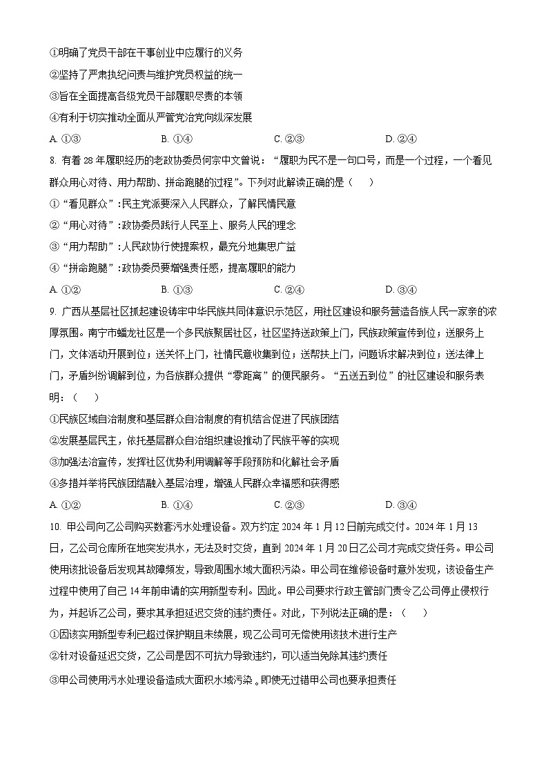 2024届湖北省襄阳市第五中学高三下学期第三次适应性测试政治试卷无答案第3页