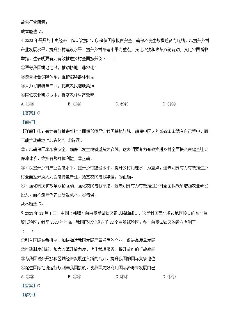 2024届湖北省襄阳市第五中学高三下学期第三次适应性测试政治试卷含解析第3页