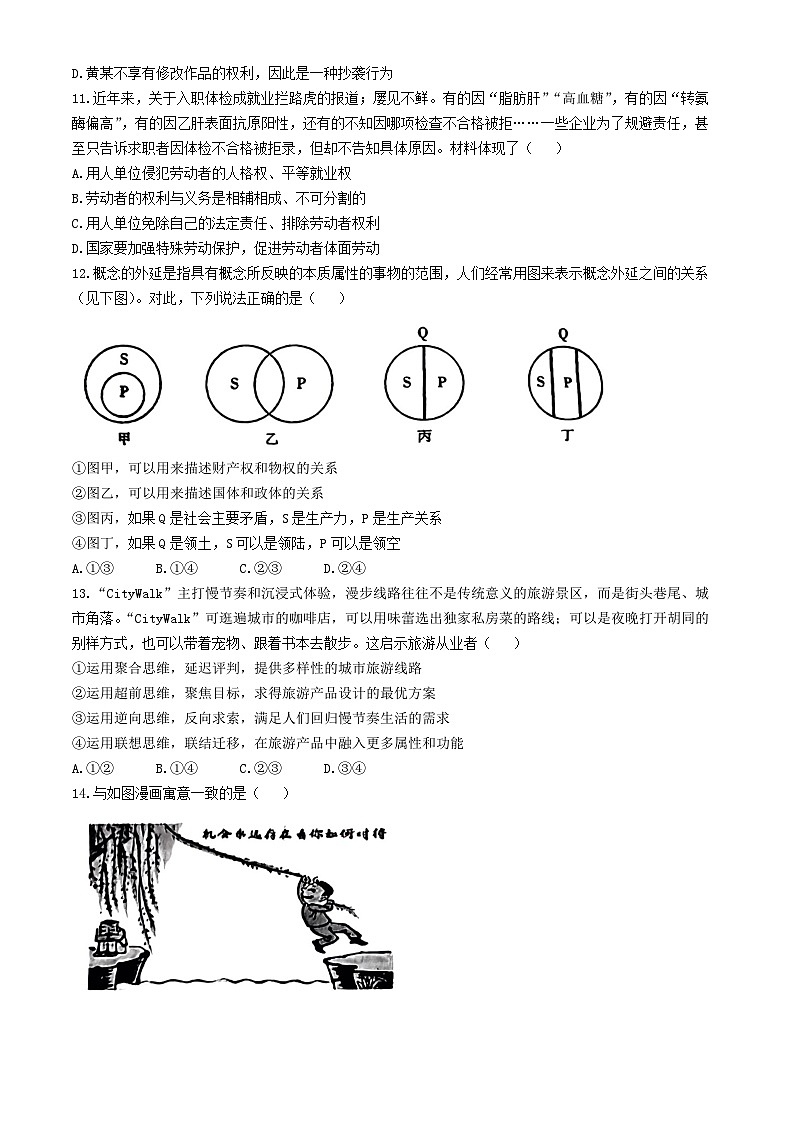 2024襄阳五中高三下学期一模政治试卷含答案第3页