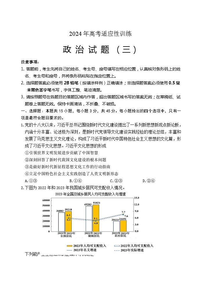 2024泰安肥城届高三下学期三模试题政治含答案第1页