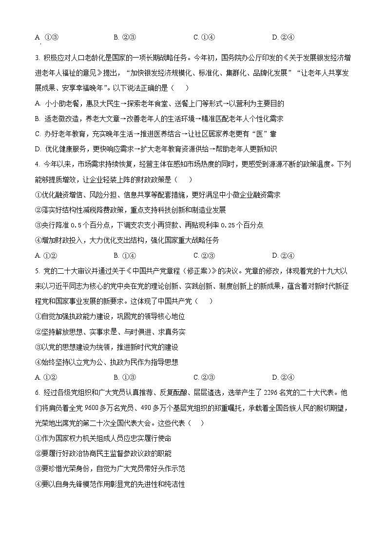 2024天津河西区高三下学期三模试题政治含解析02