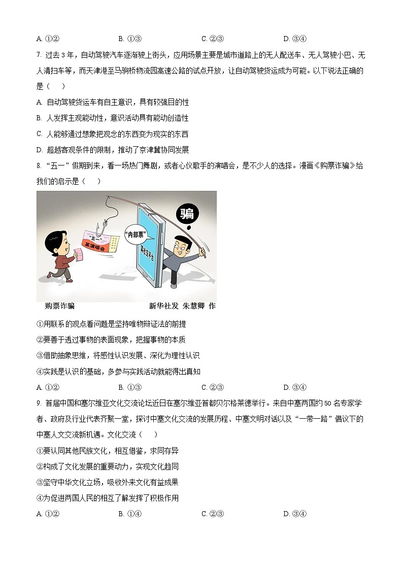 2024天津河西区高三下学期三模试题政治含解析03
