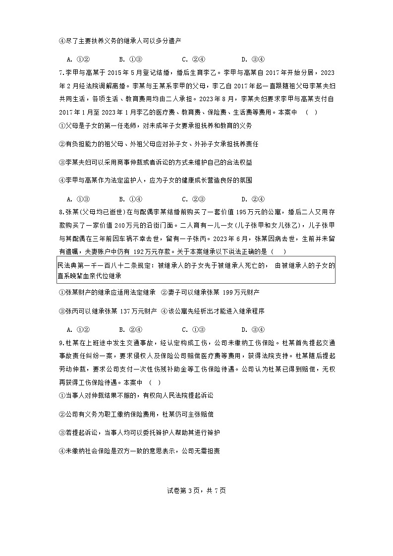 2024湖南省雅礼中学高二下学期5月月考政治试题含解析03