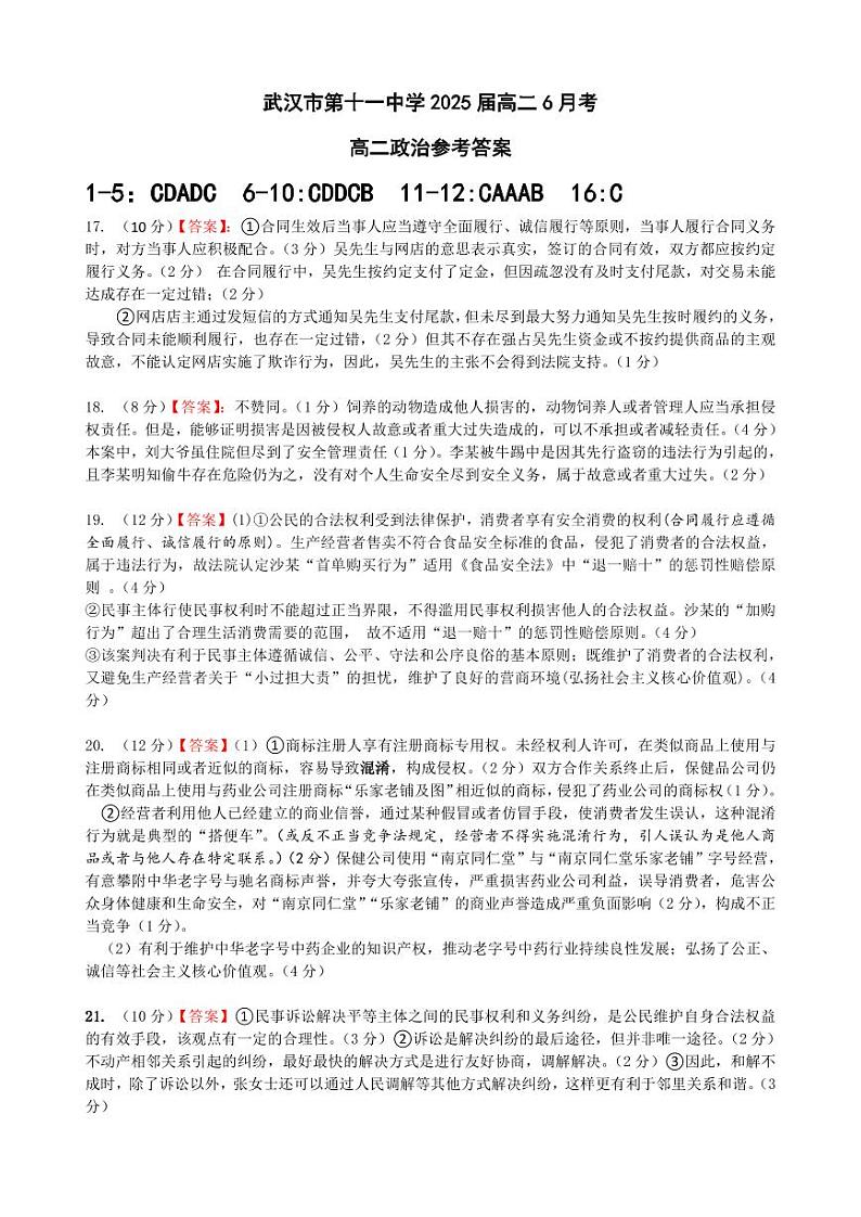 湖北省武汉市第十一中学2023-2024学年高二下学期6月月考政治试题答案第1页