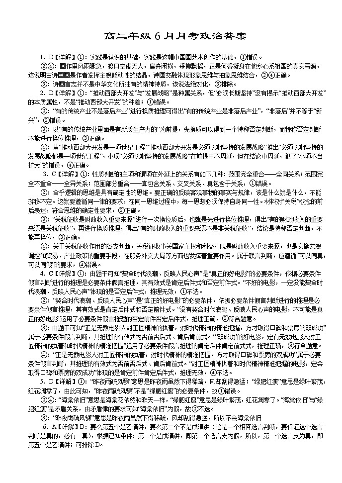 湖北省沙市中学2023-2024学年高二下学期6月月考政治试题答案第1页